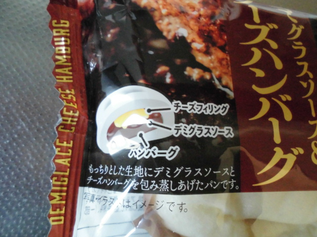 ヤマザキ グルメボックス「もっちり生地のデミグラスソース＆チーズハンバーグ」口コミ