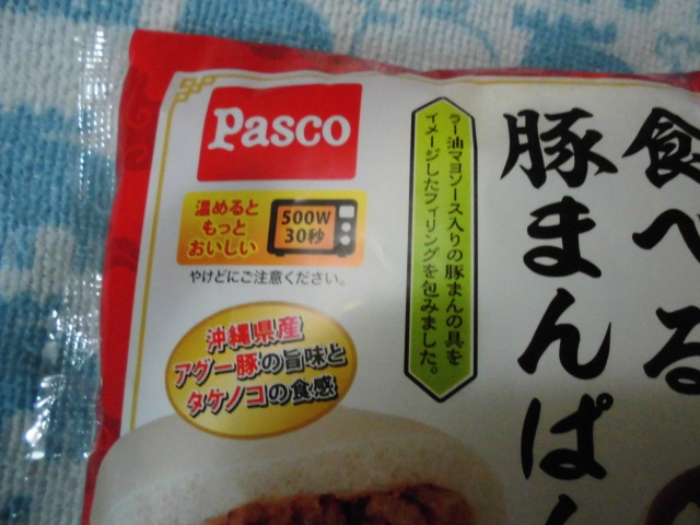 パスコ 新商品 ラー油で食べる豚まんパン カロリー
