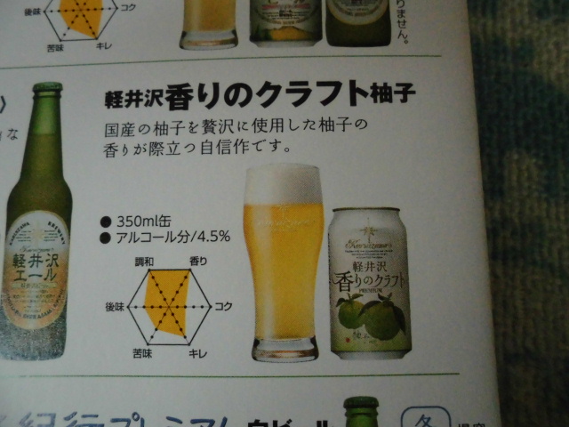 軽井沢ビール 柚子 ゆず