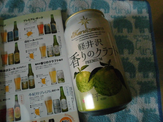 軽井沢ビール 柚子 ゆず