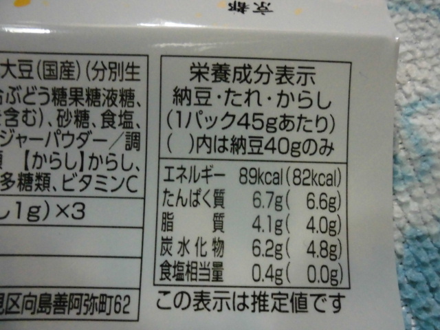 鶴の子納豆 生姜しょうゆ納豆