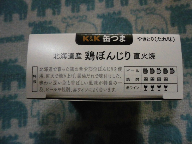 缶つま 北海道産 鶏ぼんじり直火焼き