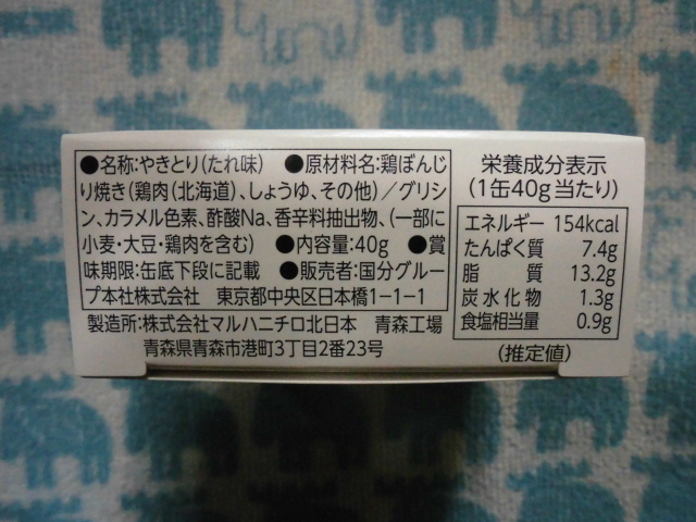 缶つま 北海道産 鶏ぼんじり直火焼き