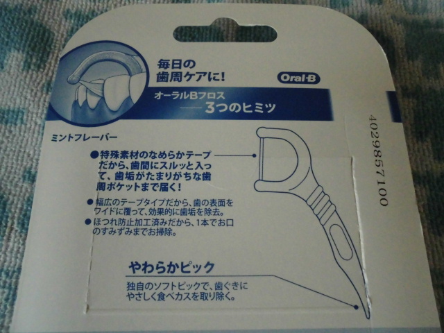 オーラルビー（Oral-B）フロス 口コミ