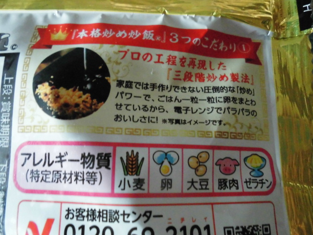 本格炒め炒飯 ニチレイ カロリー