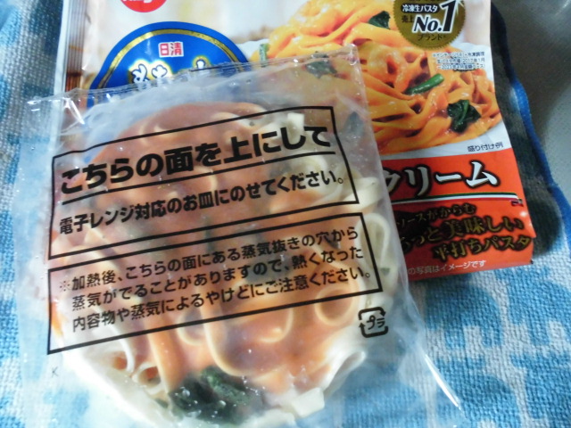 もちっと生パスタ 海老とほうれん草のトマトクリーム カロリー