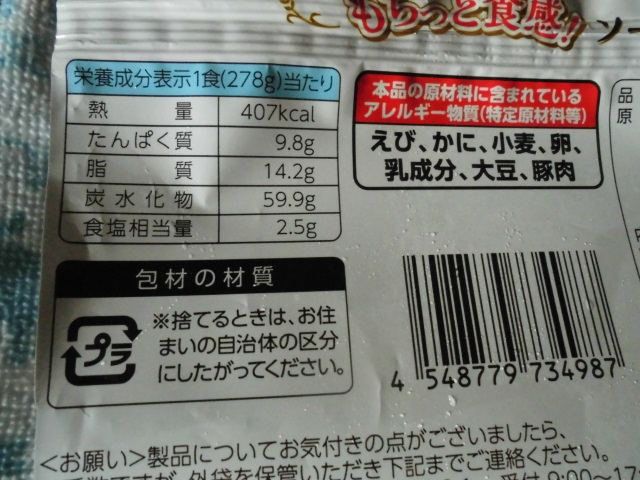 もちっと生パスタ 海老とほうれん草のトマトクリーム カロリー