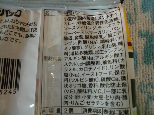 ヤマザキ ランチパック よくばりパック メンチカツとチーズカレー カロリー