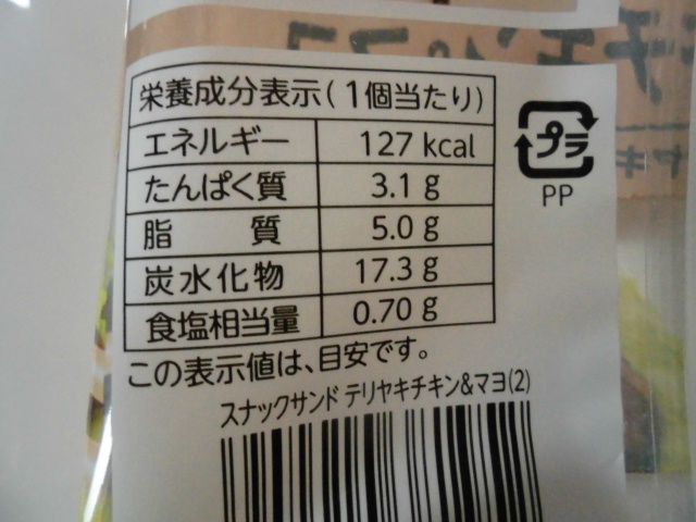 フジパン スナックサンド テリヤキチキン＆マヨ カロリー