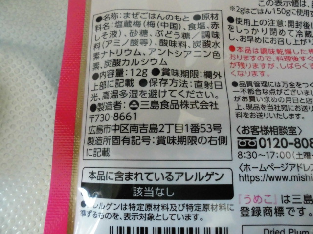 三島食品ふりかけうめこ アレンジ 口コミ