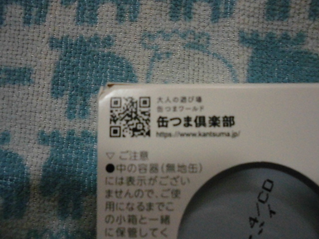 缶つま 国産赤貝どて煮風山椒入り