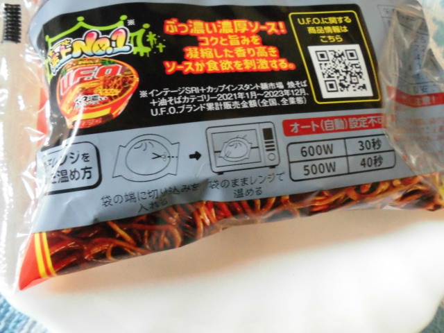 ヤマザキ 焼きそばまん UFO ぶっ濃い濃厚ソース