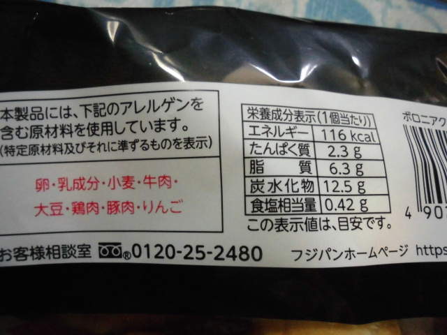 フジパン ボロニアクロワッサン カロリー