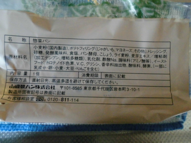 ヤマザキ 新商品 じゃがマヨネーズパン