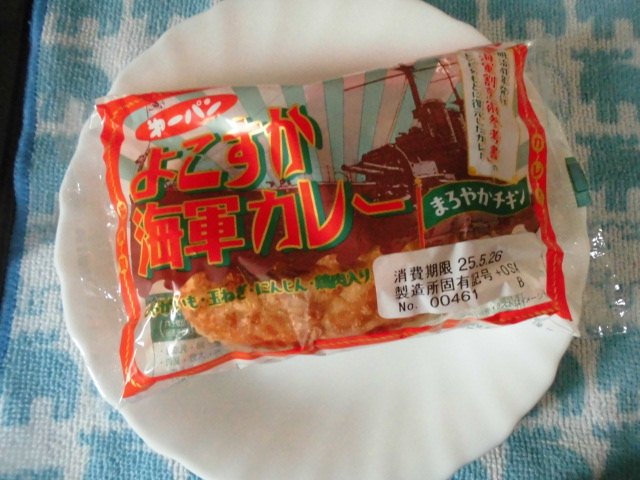 第一パン 横須賀海軍カレーパン まろやかチキン