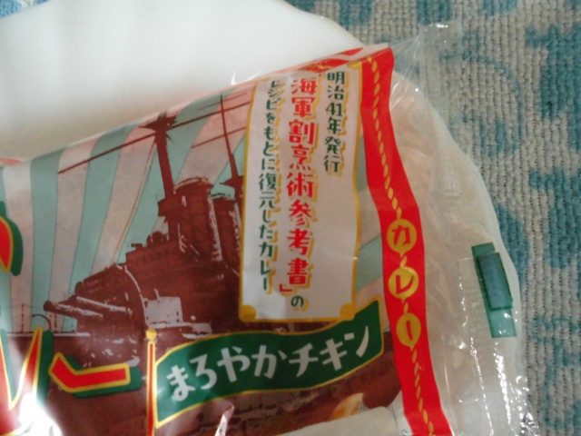 第一パン 横須賀海軍カレーパン まろやかチキン