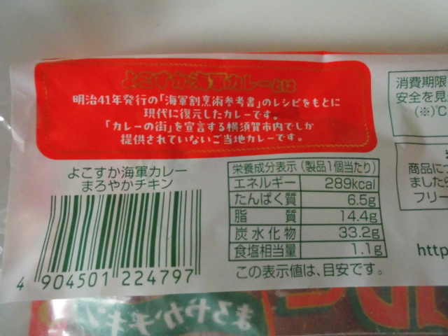 第一パン 横須賀海軍カレーパン まろやかチキン
