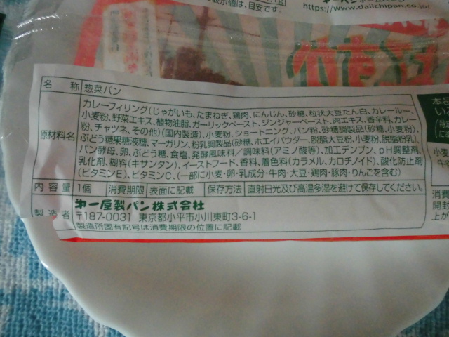 第一パン 横須賀海軍カレーパン まろやかチキン