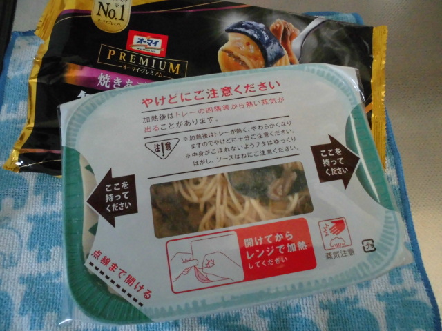 オーマイプレミアム 冷凍パスタ 舞茸となすの香味醤油