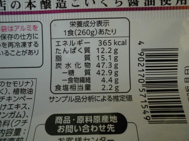 オーマイプレミアム 冷凍パスタ 舞茸となすの香味醤油