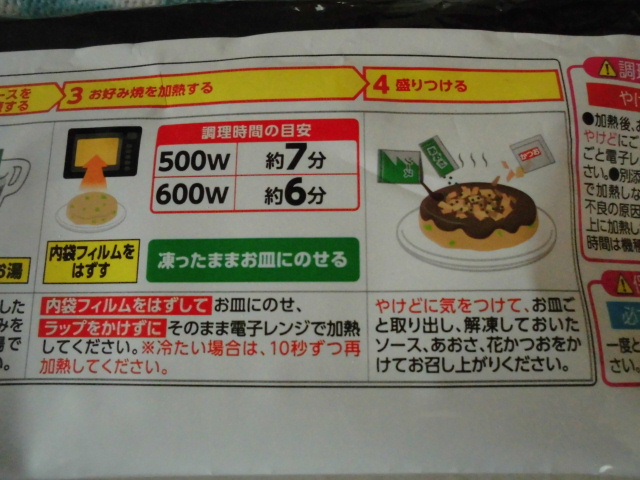 日清 お好み焼き 冷凍 口コミ