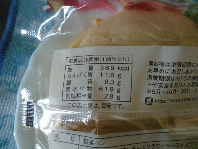 ヤマザキ トマトチーズパン