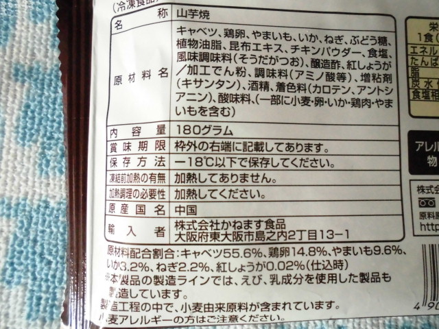 山芋焼き 冷凍 かねます カロリー
