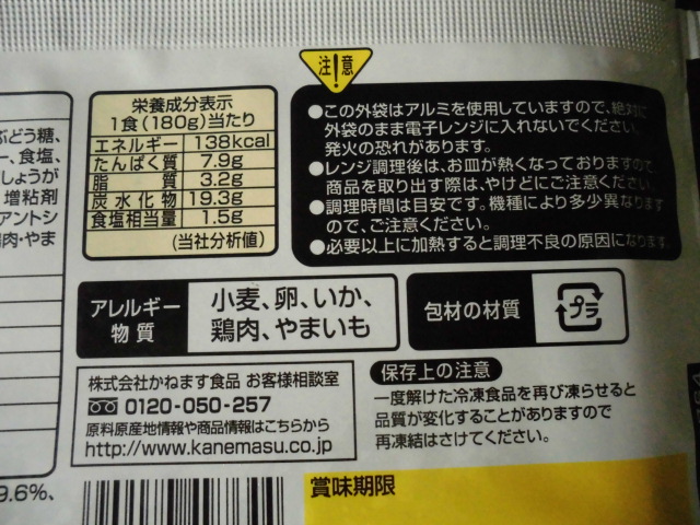山芋焼き 冷凍 かねます カロリー