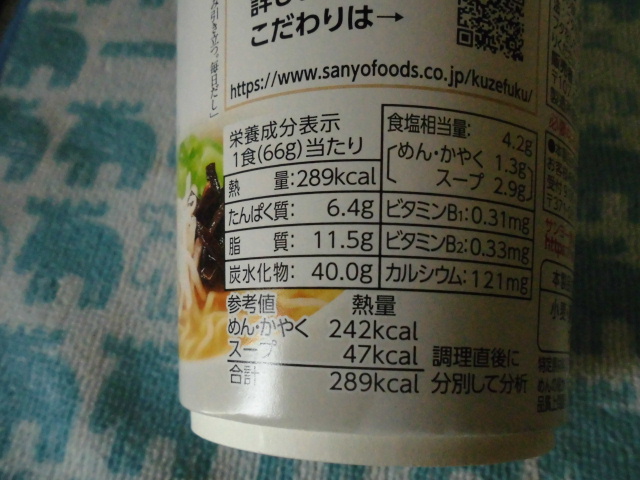 久世福 カップ麺 口コミ