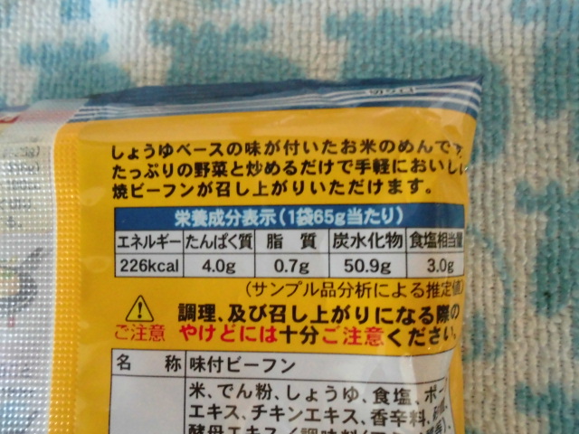 ケンミン 焼ビーフン カロリー
