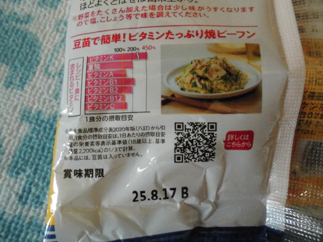 ケンミン 焼ビーフン カロリー