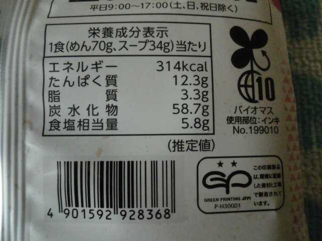 だし麺 北海道産甘海老だし味噌ラーメン