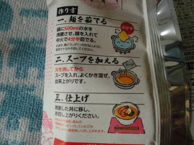 だし麺 北海道産甘海老だし味噌ラーメン