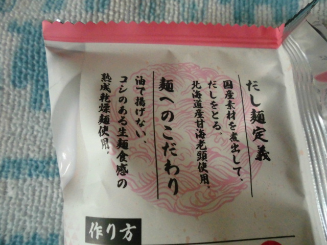 だし麺 北海道産甘海老だし味噌ラーメン