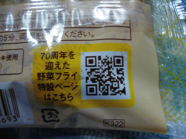 野菜フライ 夏野菜カレー カネテツ カロリー