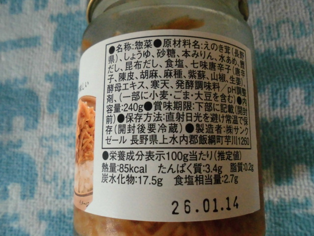 久世福商店 七味なめ茸