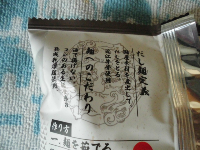 だし麺 近江牛骨だし醤油ラーメン