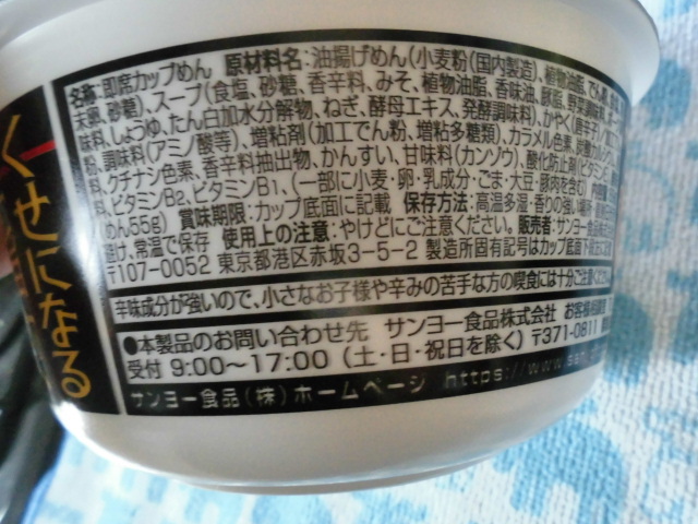 サッポロ一番 極辛味噌旨タンメン 口コミ