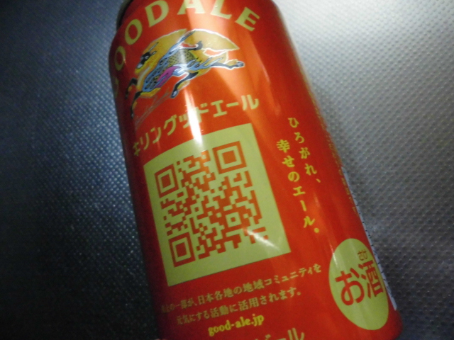 キリン グッドエール 口コミ