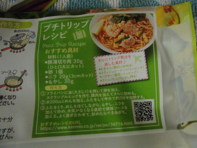 ケンミン パッタイ 口コミ