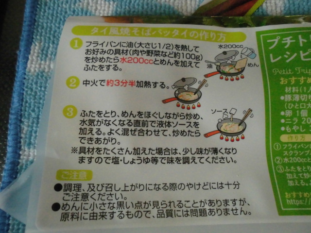 ケンミン パッタイ 口コミ