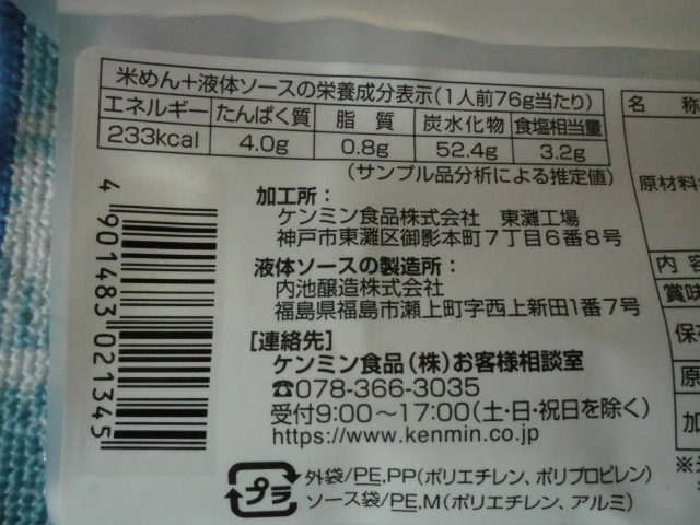 ケンミン パッタイ 口コミ