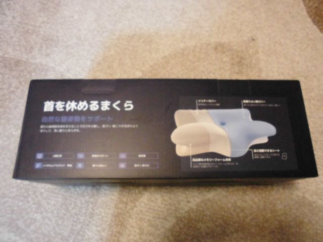 首を休める枕 口コミ