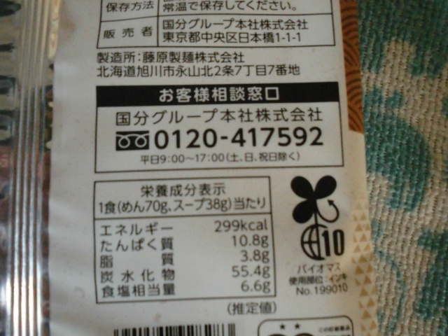 だし麺 炭焼きあごだし醤油ラーメン